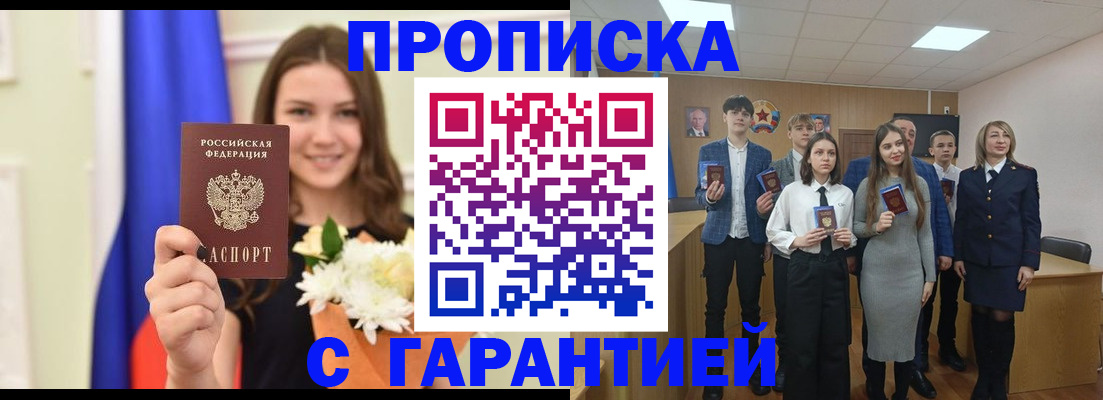 прописка в Далматово