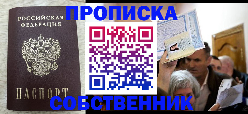купить прописку в Далматово